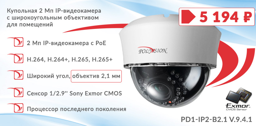 Polyvision Ip Camera Оборудование для видеонаблюдения Polyvision™: AHD и IP видеокамеры ...