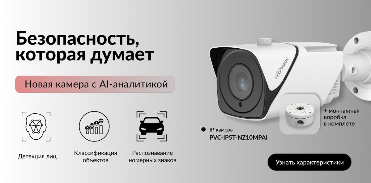 Безопасность, которая думает