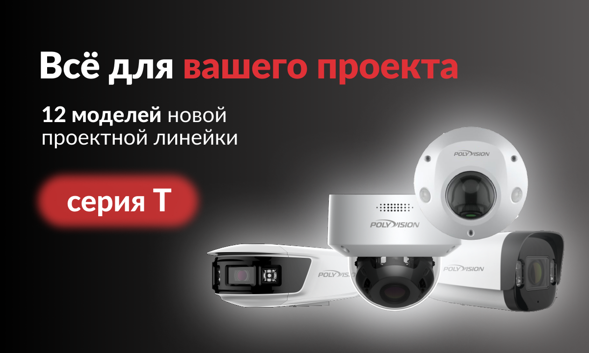 Всё для вашего проекта! 12 моделей новой проектной серии Т.